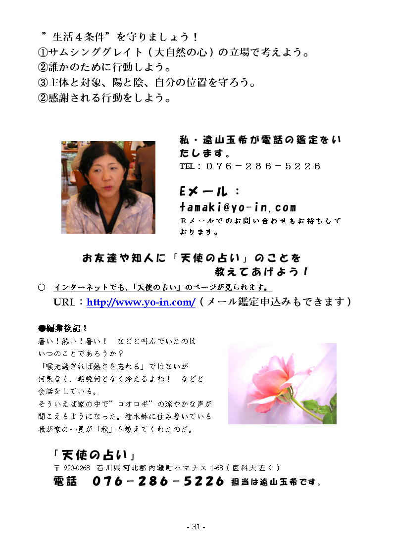 命名 姓名判断 改名 赤ちゃんの名前 相性占いは名前鑑定の天使の占い 虹のたよりバックナンバー２０p11