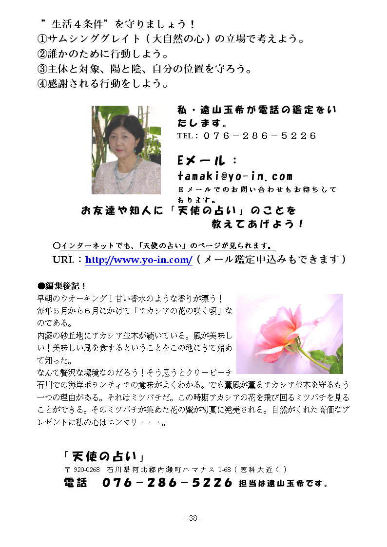 命名 姓名判断 改名 赤ちゃんの名前 相性占いは名前鑑定の天使の占い 虹のたよりバックナンバー２５p11