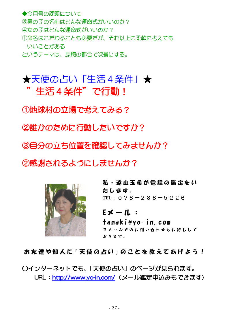 命名 姓名判断 改名 赤ちゃんの名前 相性占いは名前鑑定の天使の占い 虹のたより生活４条件p11